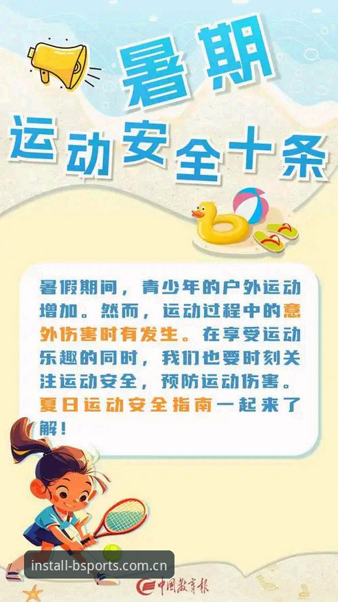 掌握B体育官方版下载与安全使用的必备知识