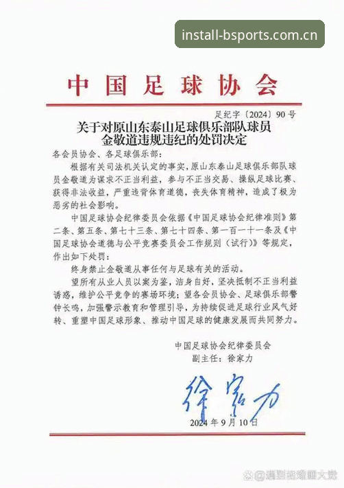 中国足球第三批禁足名单详解:65人受罚,行业乱象需深度反思