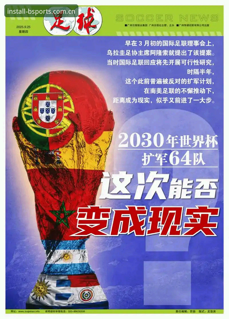 世界杯扩军至66队实用分析：中国男足的机遇与挑战