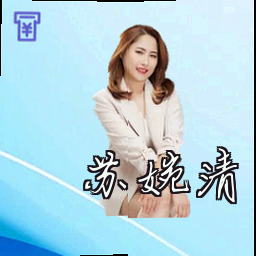苏婉清